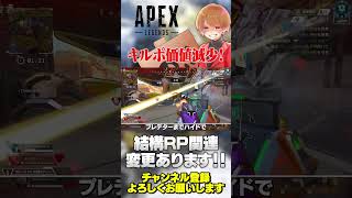 シーズン26でハイド規制？ランクシステム変更！キルポの価値が下がります！【 APEX のったん エペ解説 】#apex #apexlegen