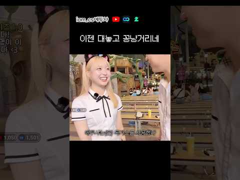 <strong>이젠</strong> 대놓고 꽁냥거리네