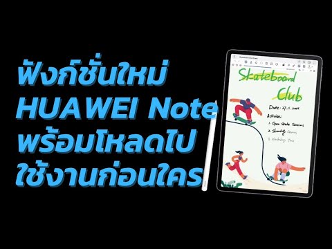 ฟังก์ชั่นใหม่HUAWEINoteRepl