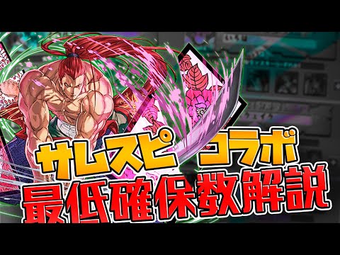 【最終日】サムスピ最低確保数解説！確定ガチャは買うべき？知らないと損！【パズドラ】