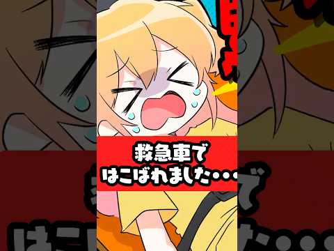ガチで救急車で運ばれました #p丸様 #shorts  #アニメ