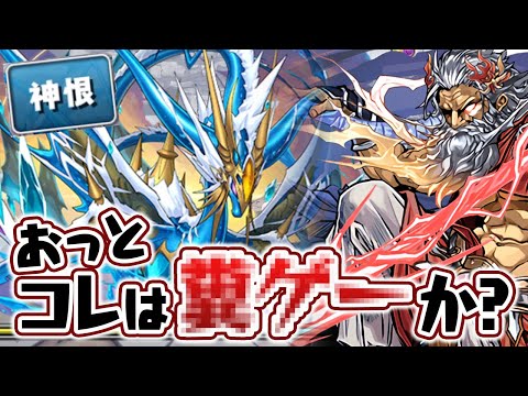 【神々の聖跡】転生ゼウスGIGA降臨、ヤバすぎる。【パズドラ】