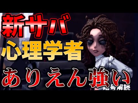 【第五人格】遠距離回復！？ステージのどこにいても仲間を治療出来る新サバイバーが強すぎるＷＷＷ【IdentityⅤ】【すとぷり】【心理学者】【能力解説】