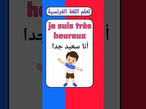 تعلم اللغة الفرنسية