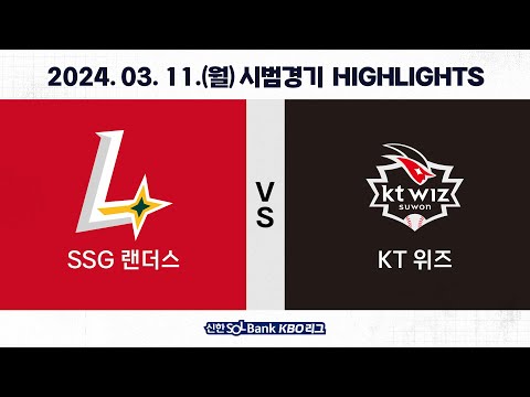 [2024 KBO 시범경기 H/L] SSG vs KT (03.11.)