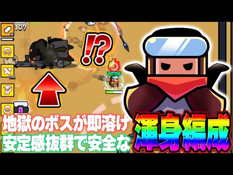 【ダダサバ】安定感抜群でめちゃ強い｢渾身編成｣はコチラです!!!【ダダサバイバー】