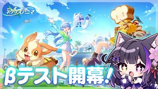 〖#ネクサスアニマ〗ホヨバ新作CBT開幕！やるよおおおおお #HonkaiNexusAnima〖#黒月夜桜/VTuber〗