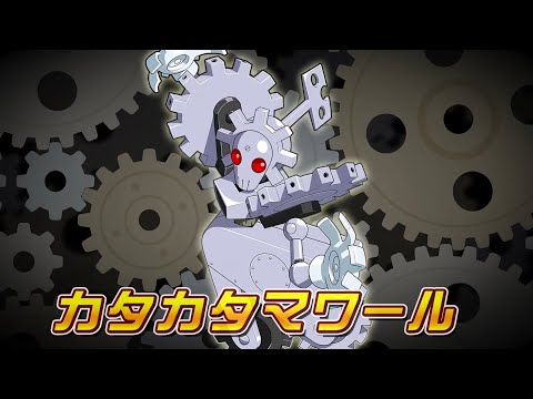 【メダロットS】カタカタマワール　PV