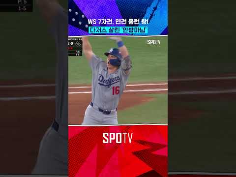 승리를 가져오는 스미스의 역전 솔로포 