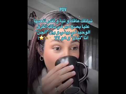 #امورة #نبان عاقلة خوتي #تصميم_فيديوهات