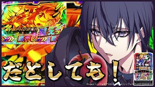 【スマスロ シンフォギア 設定6】プレミア硬め濃いめ多めで【縦型】