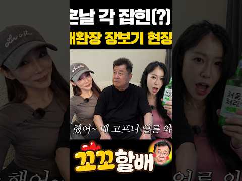 쇼핑의 공주들을 기다리는 꼬꼬왕 👑🤣 #<strong>백일섭</strong>#제니윤
