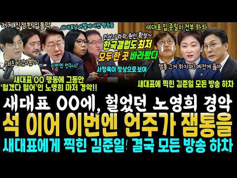 새대표에 찍힌 김준일 모든 방송 <strong>하차</strong>)
