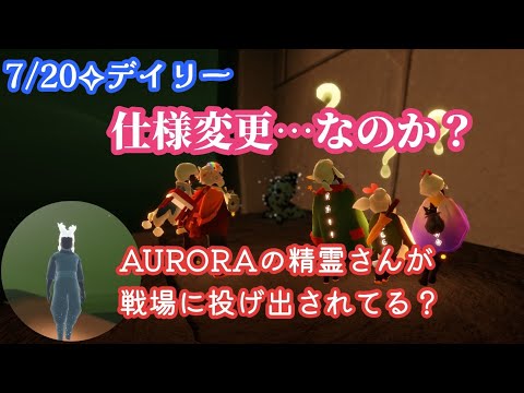 【Sky✧デイリー】やはり仕様変更？