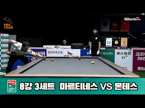 마르티네스vs몬테스 8강 3세트[하나카드 PBA챔피언십]