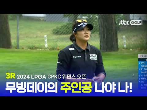 [LPGA] 유해란, 장갑 바꾼 뒤 바로 바운스백 성공! 3R 하이라이트ㅣCPKC 위민스 오픈