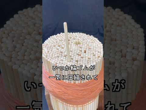 割り箸を抜くだけで爆発しますか？