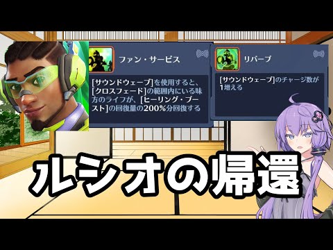【ボイスロイド】【OverWatch2】帰ってきたスタジアムルシオ【オーバーウォッチ2】