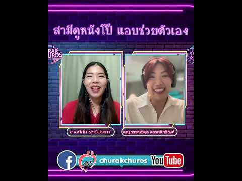 สามีดูหนังโป๊แอบช่วยตัวเอง-