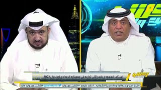 وليد الفراج : متى سينتهي هذا الموسم ؟