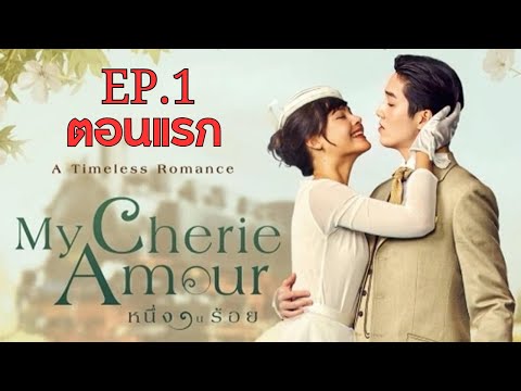 หนึ่งในร้อยEP.1ตอนแรกวันที่