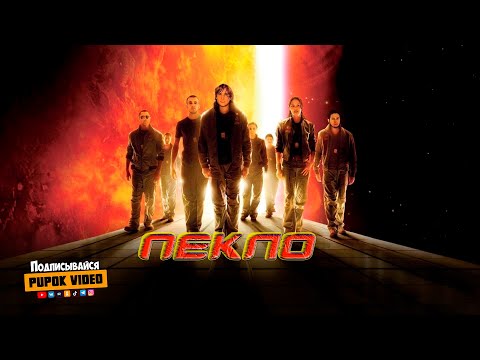 Пекло Трейлер #Sunshine #Trailer #Teaser #Pupok #Пупок #Сурты #Кукмор #Чижов #Замена #Лица