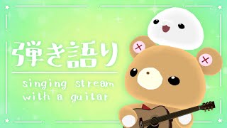 【弾き語り】うれしい日は、朗らかに。 #pnmcmnj