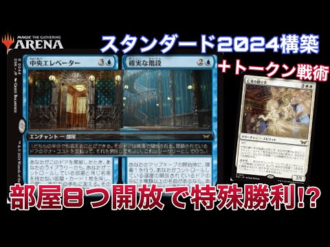 【MTGアリーナ】【苦行回】部屋を8つ紹介するだけで特殊勝利！？　ダスクモーンの素敵なお部屋を巡ろう＾＾【スタンダード】【ダスクモーン】【TCG】