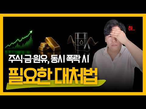 FX마진거래 내 자산 지키는 유일한 방법🤫폭락이 오든말든 이런 사람들이 돈 법니다💎
