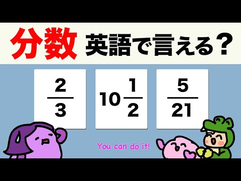 分数を英語で言ってみよう！(half の複数形 halves) 大人のフォニックス[#455]