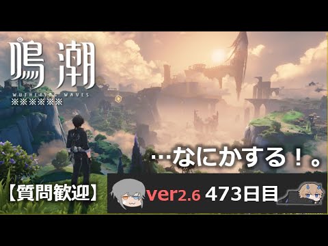 【鳴潮】微社畜azeが漂泊しました。473にちめ。廃墟？