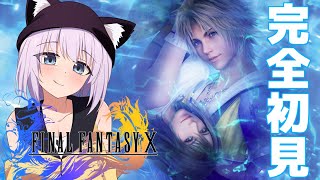 【最終回】これ本当にすべてが丸く収まるんですか？？？？ファイナルファンタジー10！【FINAL FANTASY X/猫乃ミコト】