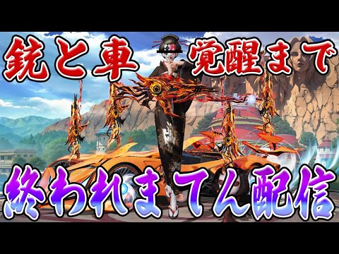 栄光将軍道生配信　#荒野行動のサムネイル