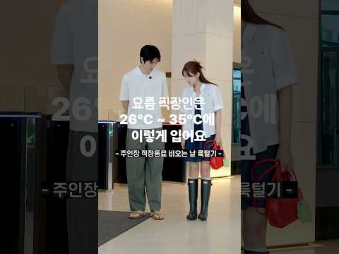 쪼리 신고 출근한다는 직장인 #출근룩