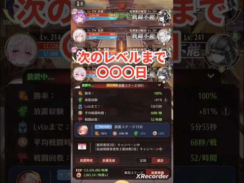次のレベルまでがある意味おしい!放置少女