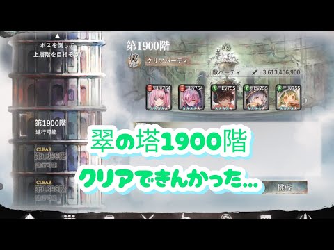 【メメントモリ】翠の塔1891〜1899階(本垢)