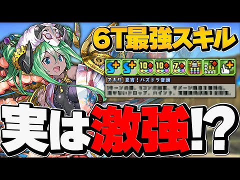 水着プレーナのサブ性能が最高すぎる！単色~多色まで幅広く活躍！裏多次元攻略【パズドラ】