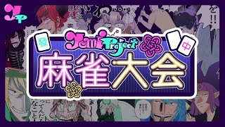 🔴【 #雀魂 】よみプロ麻雀大会 雀魂【Akatsuki Seito/暁月セイト】