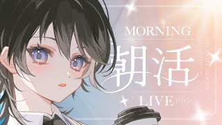 【朝活雑談】癒し×笑いが起こる雑談枠🌱ラジオ感覚でゆるっとどうぞ！ROM勢、初見さん大歓迎！【＃ひーライブ】