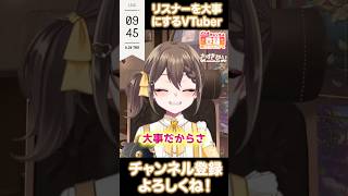 めっちゃリスナー大事にするんで！まじで！まじで！ #shorts #vtuber #切り抜き