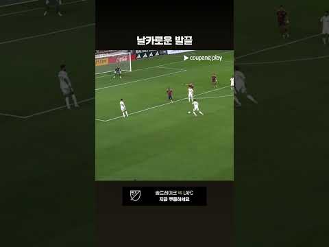 또 한 번의 중거리 슛을 시도한 손흥민 l MLS I 솔트레이크 vs LAFC