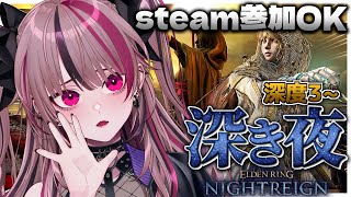 【 ELDENRING NIGHTREIGN 】PC参加型🙌エンジョイ夜渡りいくじょ　深度3～【 遊部めあ / LiveDuo 】※ネタバレ