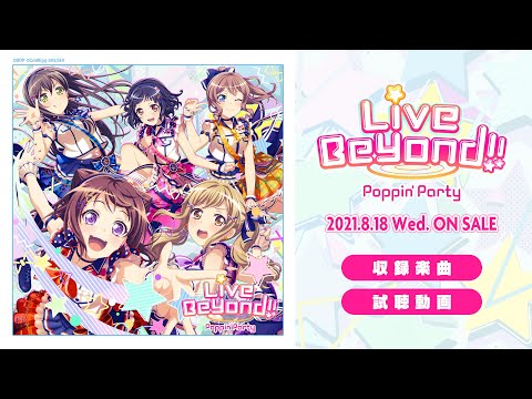 【試聴動画】Poppin'Party ミニAlbum「Live Beyond!!」（2021/8/18 発売‼︎）