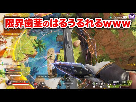 【APEX LEGENDS】プレマス帯で歯茎を出しまくるはるうるれるｗｗｗｗ【エーペックスレジェンズ】