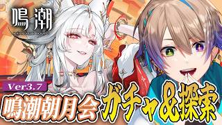 【#鳴潮】最新PV視聴!! 新エリア探索＆心のガチャ ✨【#小野鹿かのこ #pr】