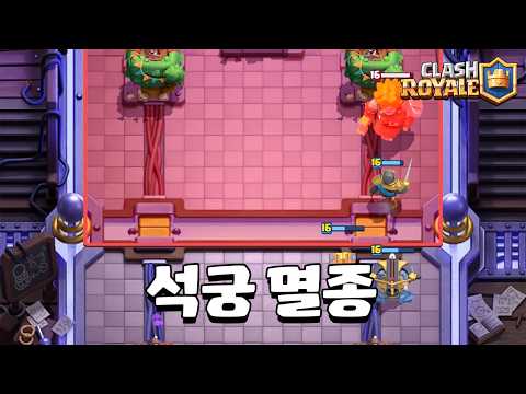 석궁은 왜 안 쓸까 [클래시로얄] [<strong>June</strong>]