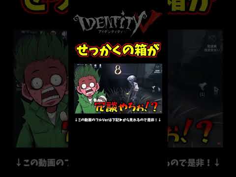 新マップ初日で神引きしたのに…【第五人格】【IdentityⅤ】