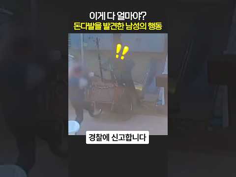 이게 다 얼마야? 돈다발을 발견한 남성의 행동