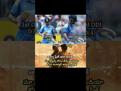 #viratkohli#cricketlover#cricketfans#cricket#memes#telugu#viral#shorts#fun#comedy#trending#india