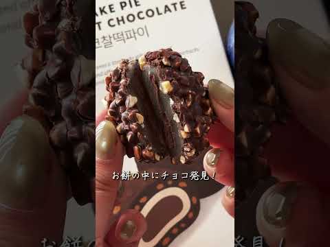 【今バズり中の韓国土産】韓国スタバ限定の人気お菓子! #shorts #韓国旅行